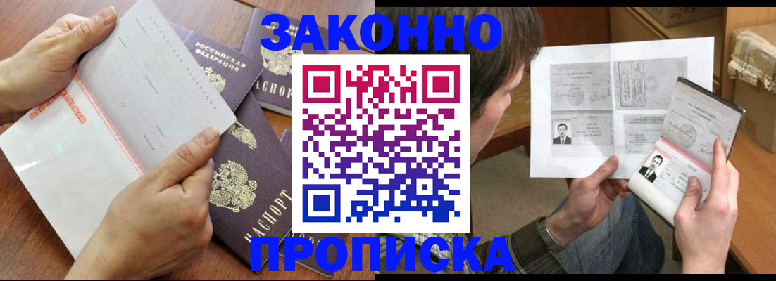 регистрация в Красном Куте
