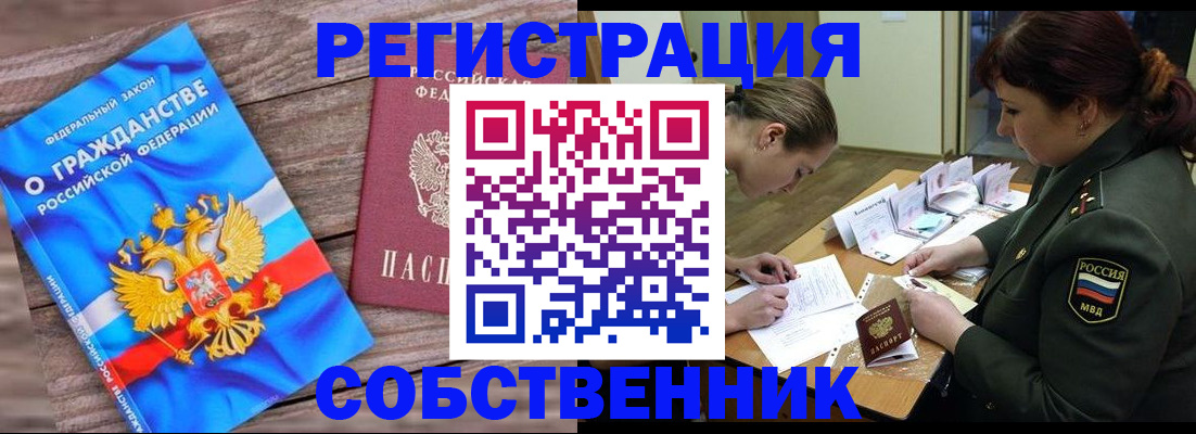 прописка от собственника в Красном Куте