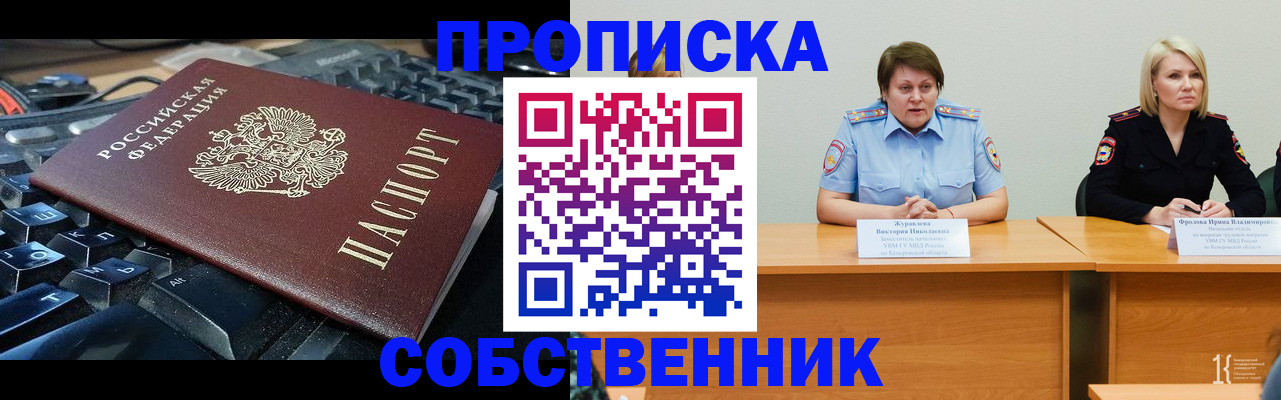 временная регистрация надежно в Красном Куте
