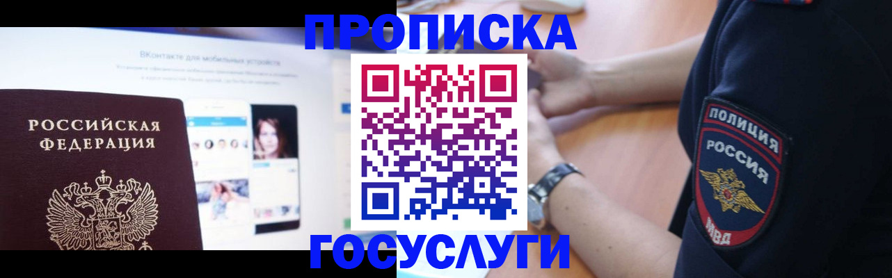 прописка для кредита в Красном Куте