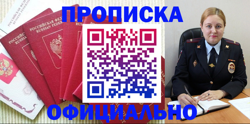 временная регистрация законно в Красном Куте