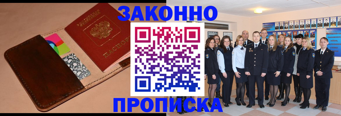 прописка в квартире в Красном Куте