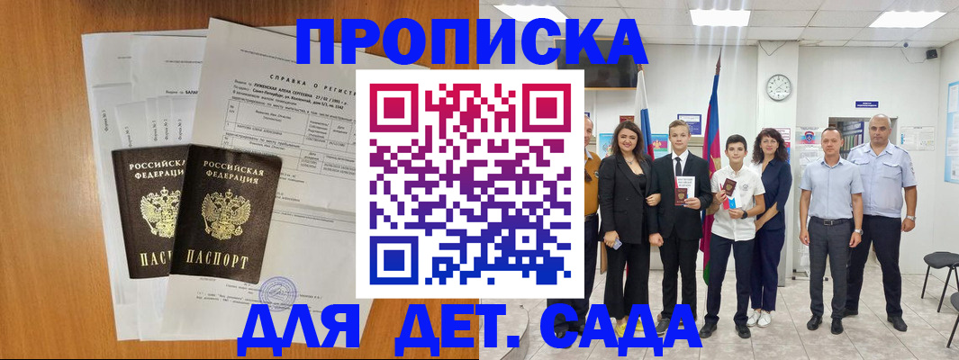 прописка иностранных граждан в Красном Куте